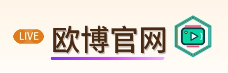 欧博官网 标志